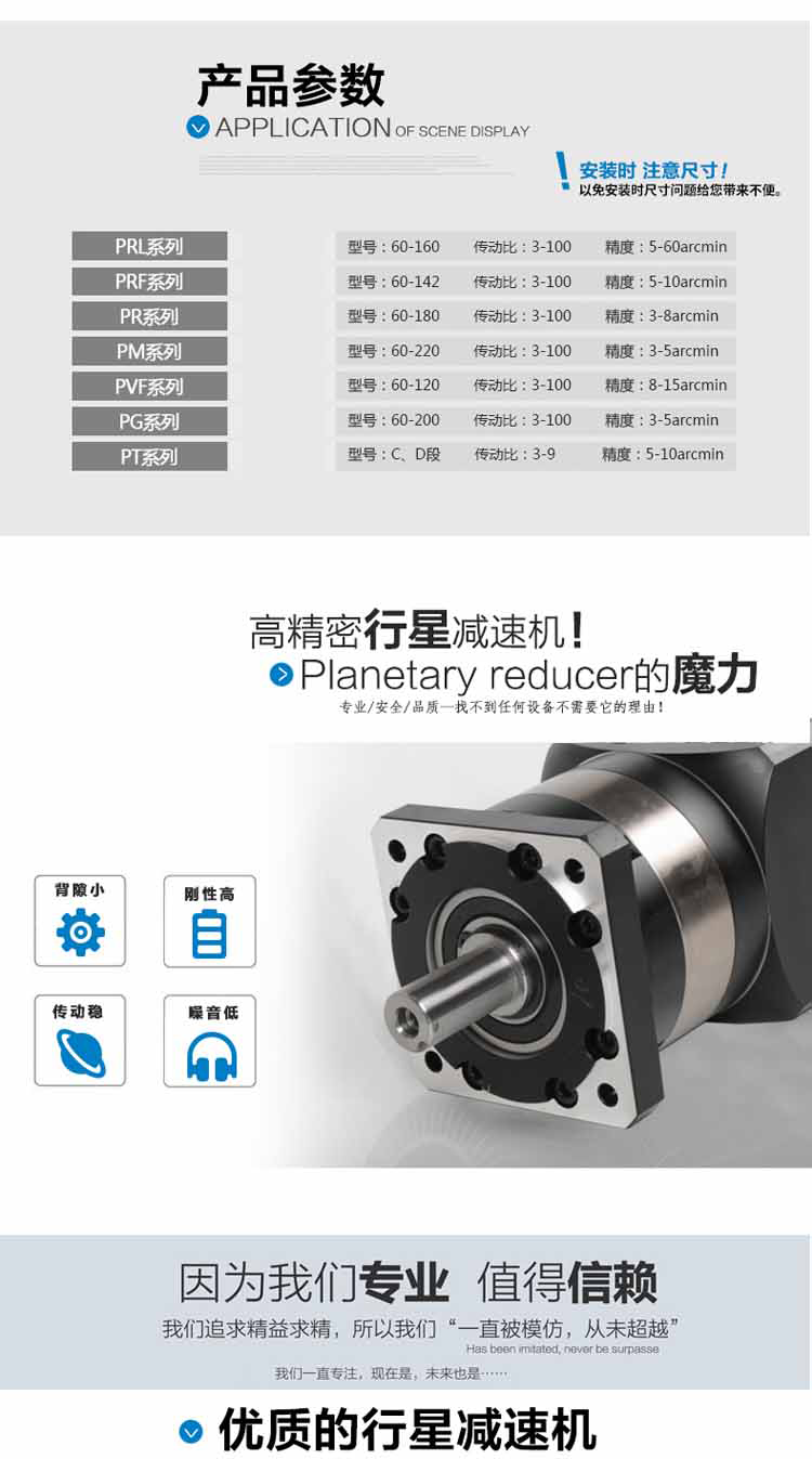 行星減速機