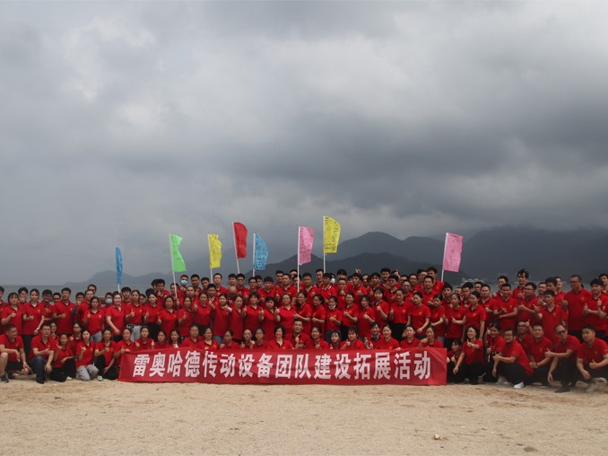 雷奧哈德電機(jī)戶(hù)外團(tuán)建