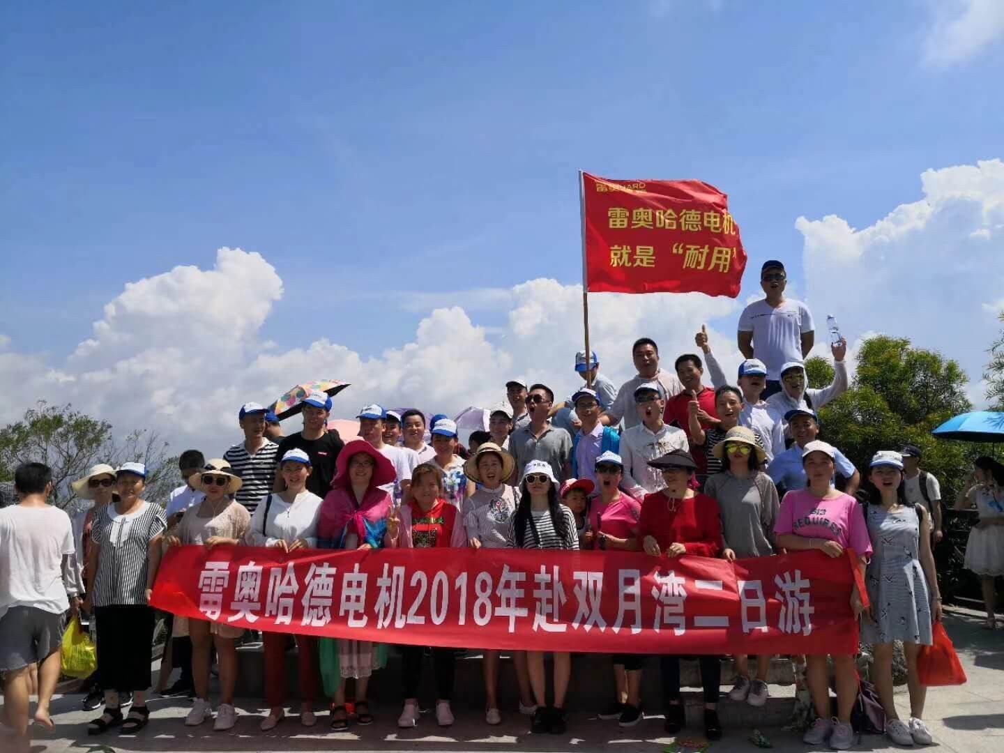 雷奧哈德電機(jī)雙月灣旅游